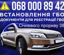 Газ на авто 
