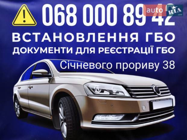 Газ на авто 