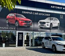 Автомир Mazda