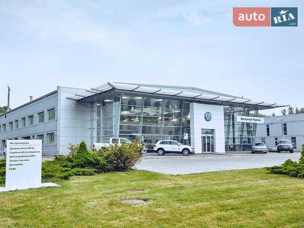 Офіційний дилер Volkswagen "Автоцентр-Україна"