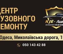 KJE-Auto Центр Кузовного Ремонту