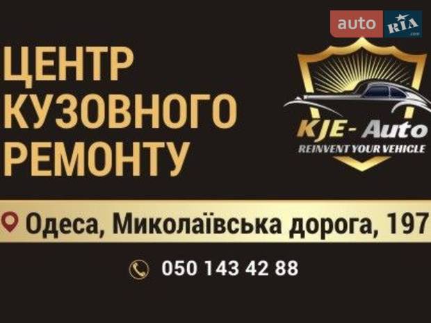 KJE-Auto Центр Кузовного Ремонту