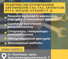 Автосервіс