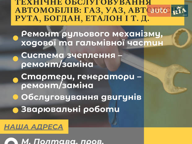 Автосервіс