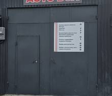 СТО Auto Box Львів