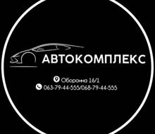 Автокомплекс 