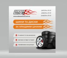 ОдессаШина