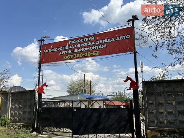 Автосервіс "AVTOSERG"
