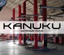 Автомайстерня "KANUKU"