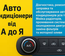 АвтоКондиционеры от А до Я