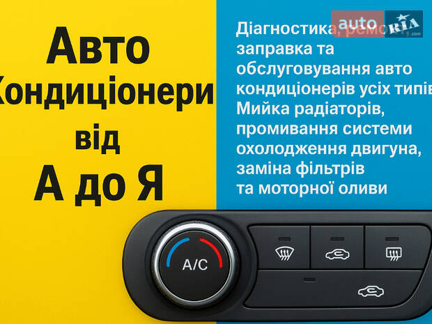 АвтоКондиционеры от А до Я