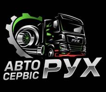 Вантажний автосервіс "РУХ"