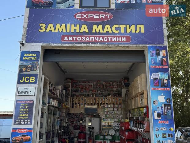 Експерт Заміна мастил Тернопіль 
