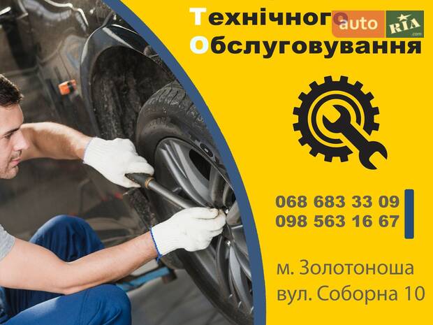 Autocenter Zolotonosha