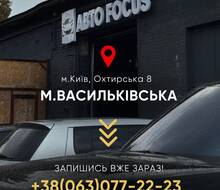 АВТОFOCUS Service