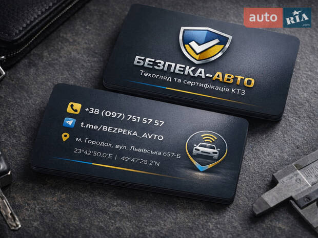 БЕЗПЕКА-АВТО