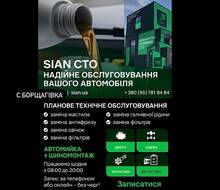 Sian СТО на Борщагівці АвтоМийка 3д розвал сходження Ремонт Ходової заміна оливи 