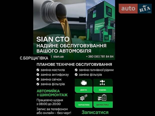 Sian СТО на Борщагівці АвтоМийка 3д розвал сходження Ремонт Ходової заміна оливи 