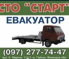 Послуги Евакуатор Гайсин.097-277-74-47