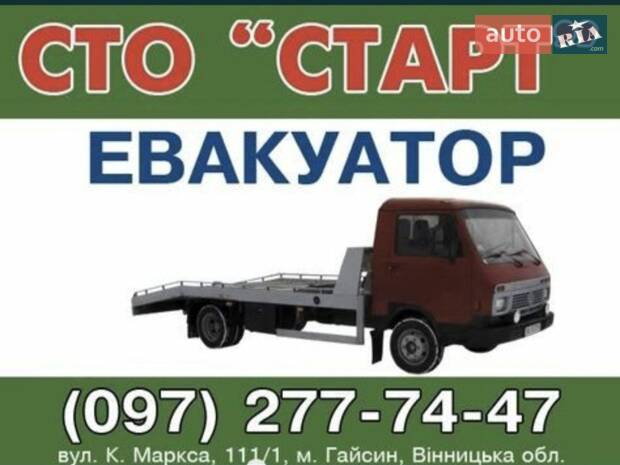 Послуги Евакуатор Гайсин.097-277-74-47
