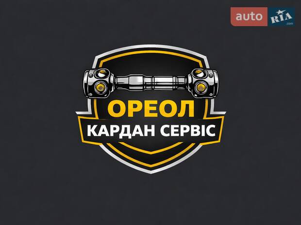Ореол Кардан сервіс