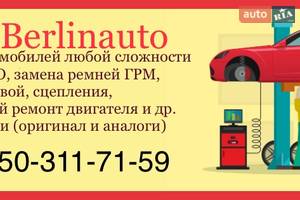 СТО Berlinauto СТО Berlinauto