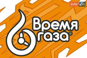 СТО Время газа - установка и сервис ГБО СТО Время газа - установка и сервис ГБО