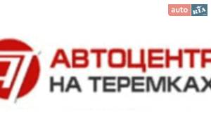 СТО Автоцентр на Теремках, СТО СТО Автоцентр на Теремках, СТО